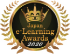 2020年度 日本e-Learning大賞 受賞